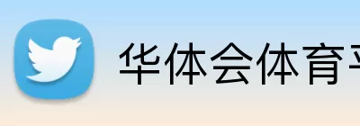 华体会体育平台 Logo
